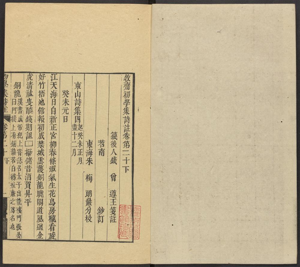 _牧斋初学集诗注_v.__