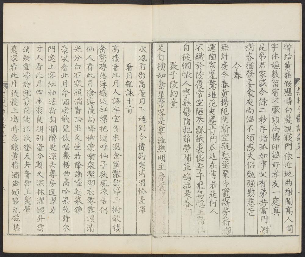 _柴村诗钞_v.__ _柴村诗钞_v.__