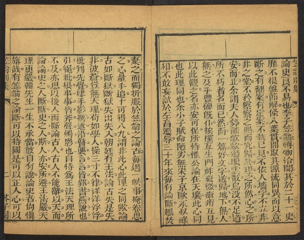 _笠翁一家言全集_v._笠翁余集_卷九__ _笠翁一家言全集_v._笠翁余集_卷九__