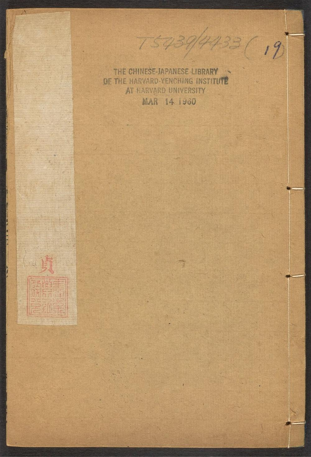 古籍善本：《笠翁一家言全集_v.19_笠翁偶集_卷三》高清PDF