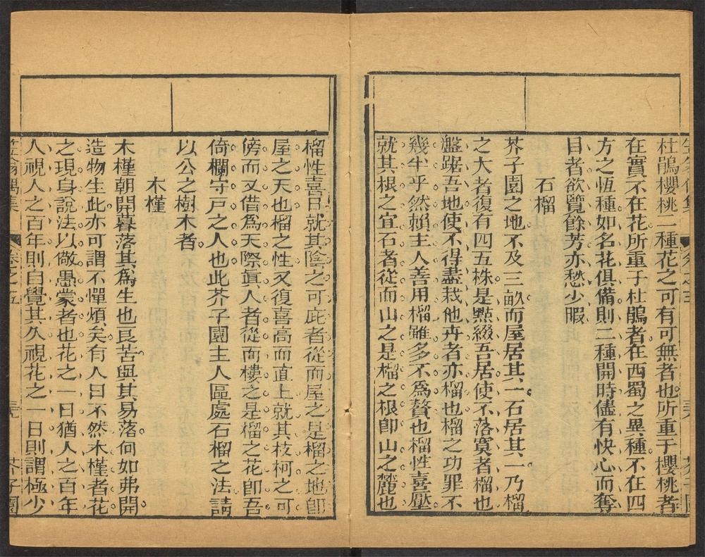 _笠翁一家言全集_v._笠翁偶集_卷五__ _笠翁一家言全集_v._笠翁偶集_卷五__