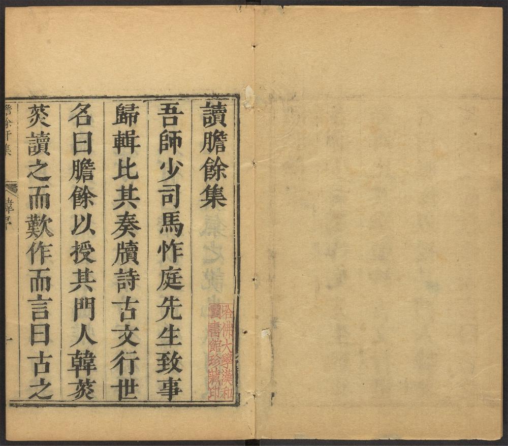 _胆余轩集_v._序_目录_正文__ _胆余轩集_v._序_目录_正文__