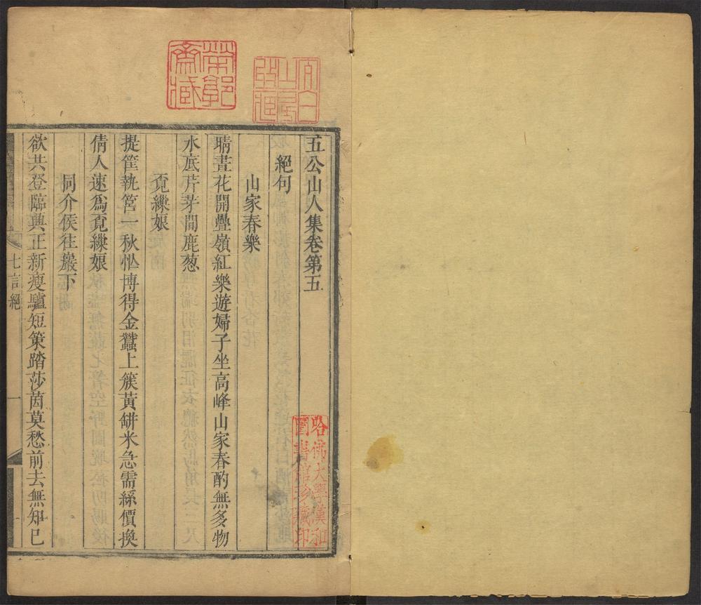 _五公山人集_v._卷五至卷八__ _五公山人集_v._卷五至卷八__