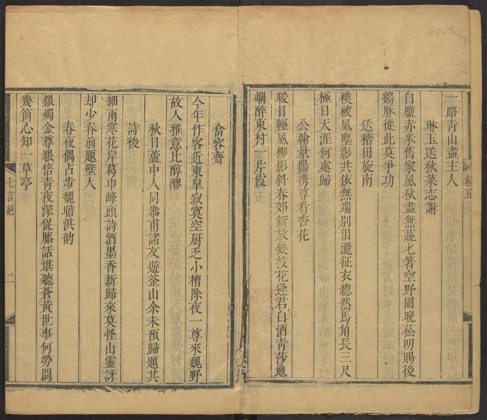 _五公山人集_v._卷五至卷八__ _五公山人集_v._卷五至卷八__