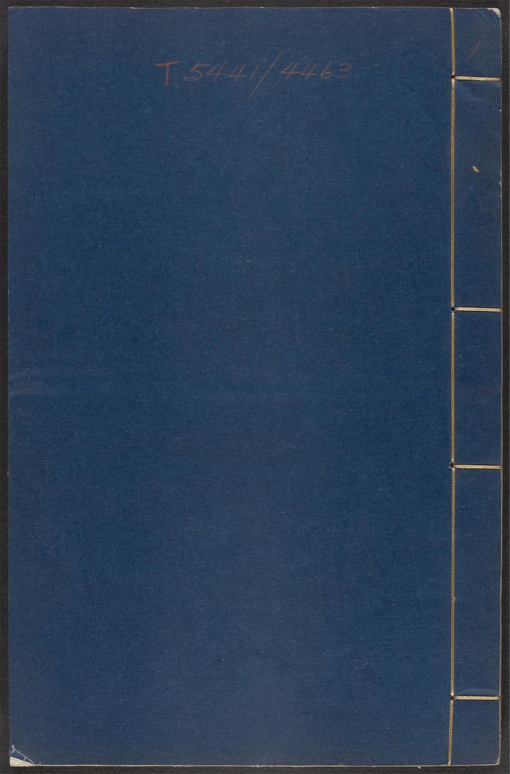 古籍善本：《东村集_v.1_序_目录_卷一至卷二》高清PDF