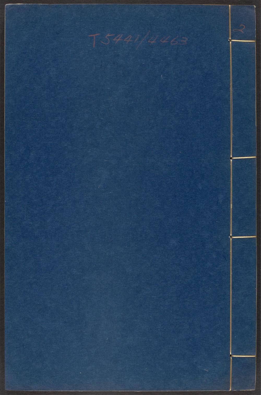 古籍善本：《东村集_v.2_卷三至卷五》高清PDF