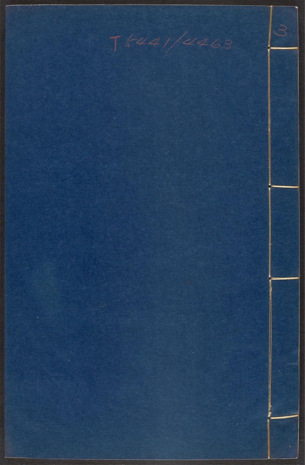 古籍善本：《东村集_v.3_卷六至八》高清PDF