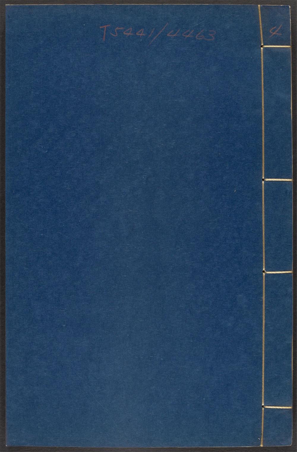古籍善本：《东村集_v.4_卷九至卷十_附刊》高清PDF