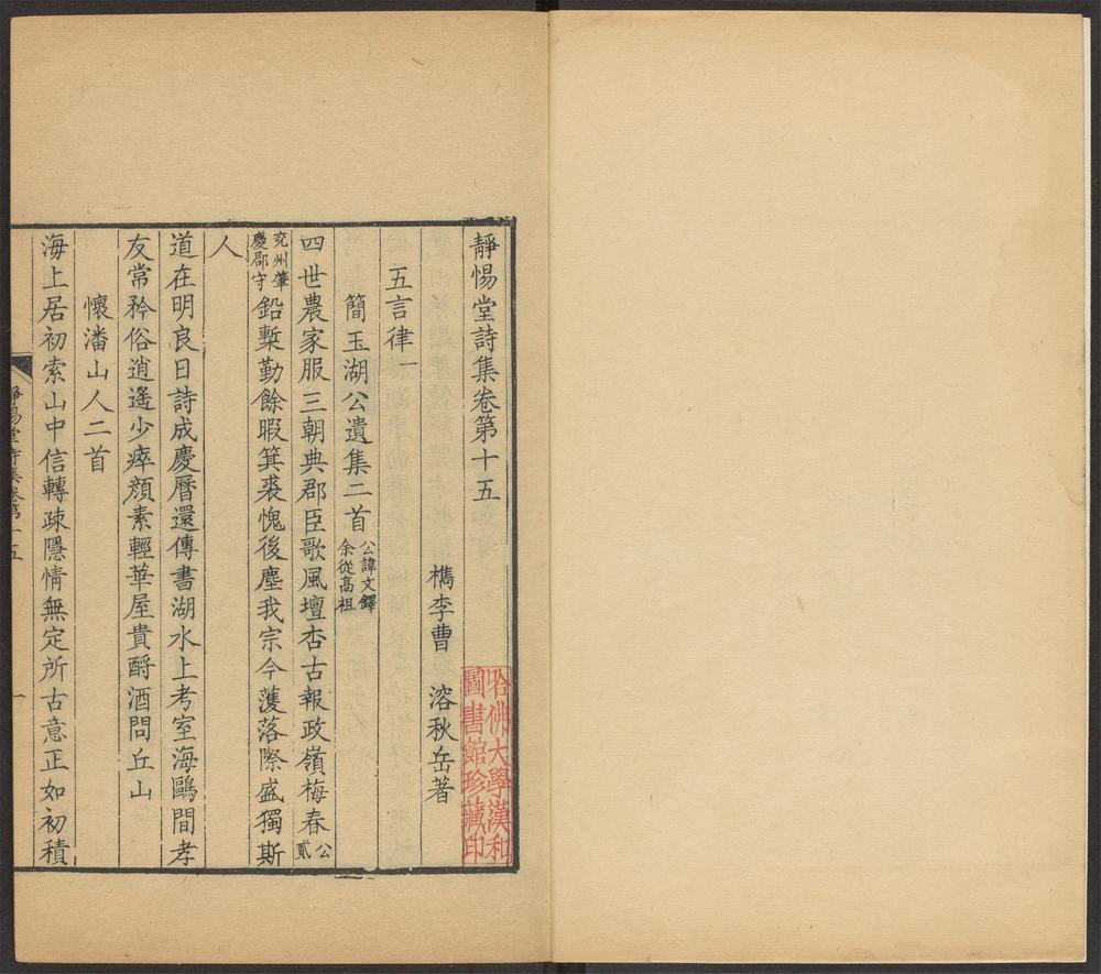 _静惕堂诗集_v._卷十五至卷十八__ _静惕堂诗集_v._卷十五至卷十八__