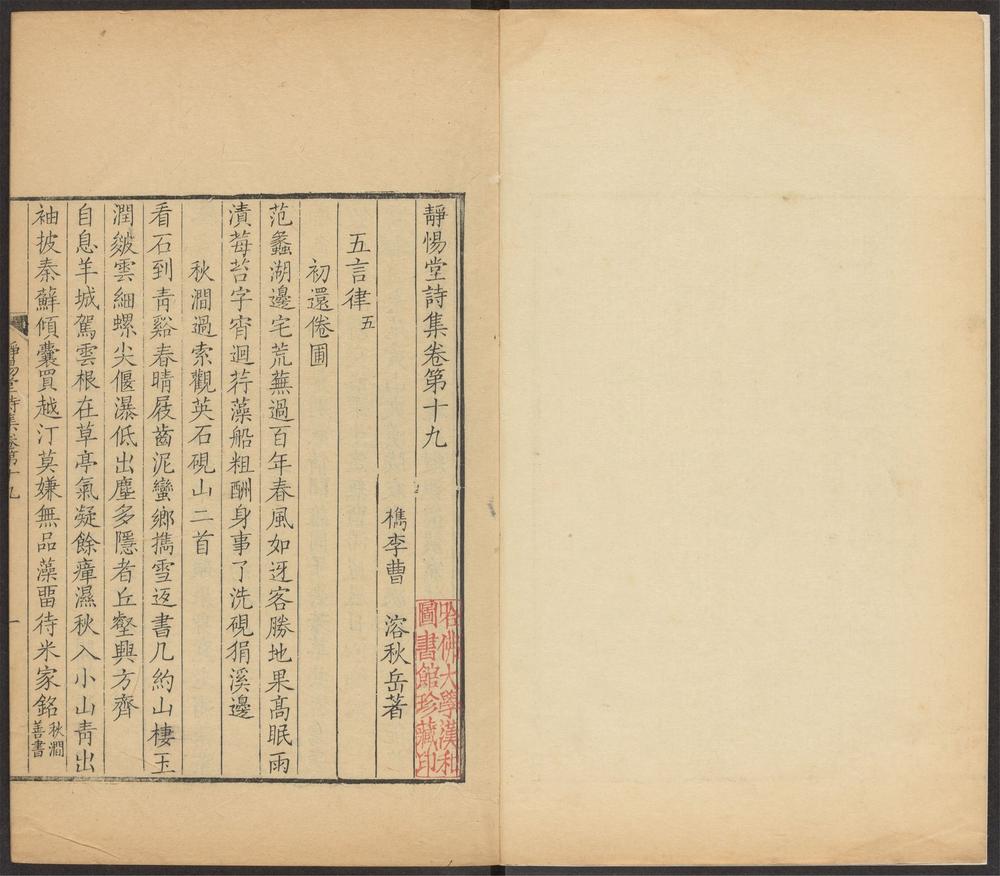 _静惕堂诗集_v._卷十九至卷二十二__ _静惕堂诗集_v._卷十九至卷二十二__