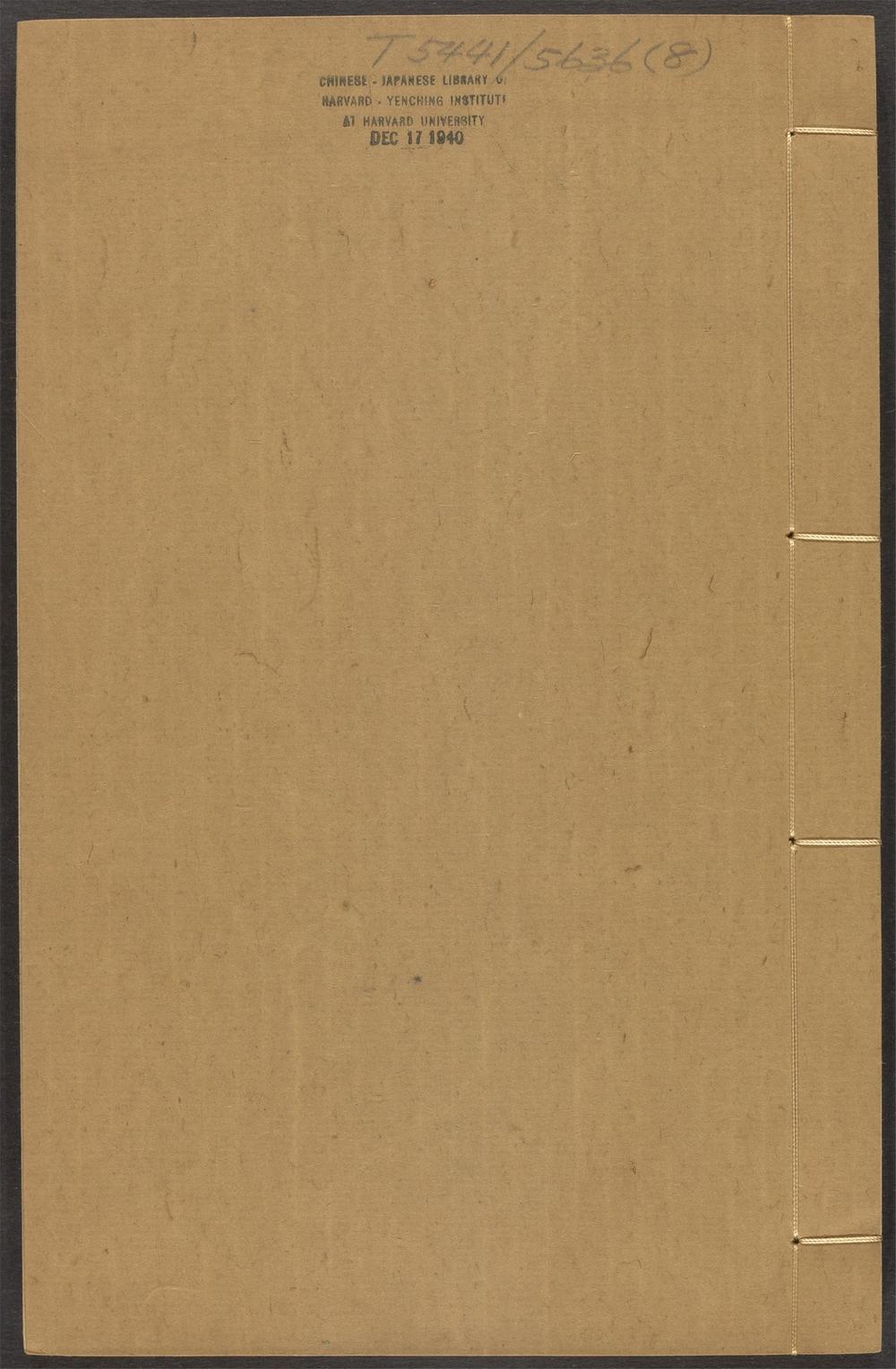 古籍善本：《静惕堂诗集_v.8_卷二十九至卷三十四》高清PDF