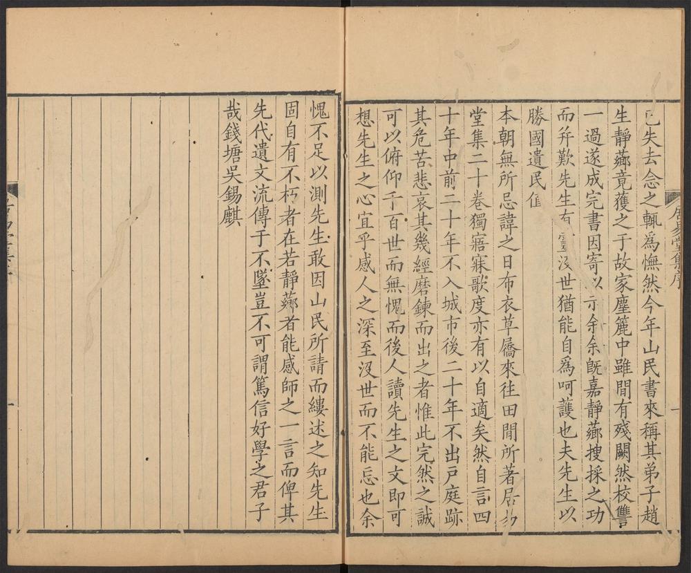 _居易堂集_v.：序、凡例、目录、卷一__