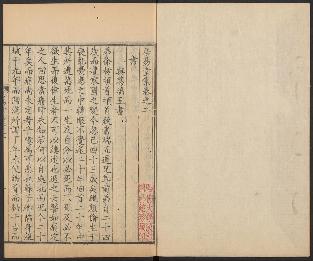 _居易堂集_v._卷二至卷四__ _居易堂集_v._卷二至卷四__