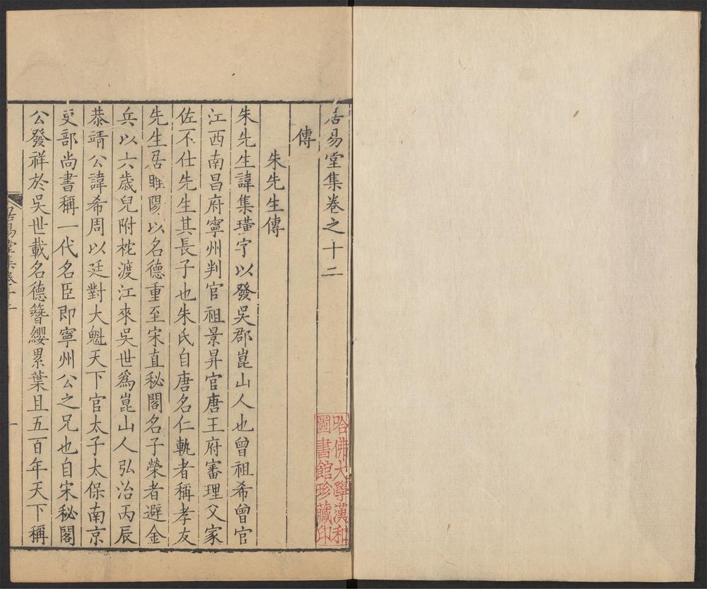 _居易堂集_v._卷十二至卷十四__ _居易堂集_v._卷十二至卷十四__