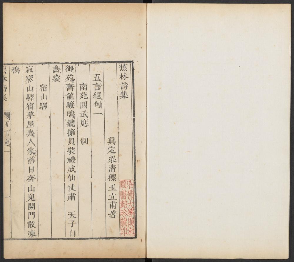 _蕉林诗集_v.：五言绝句一、六言绝句一、七言绝句一、二__