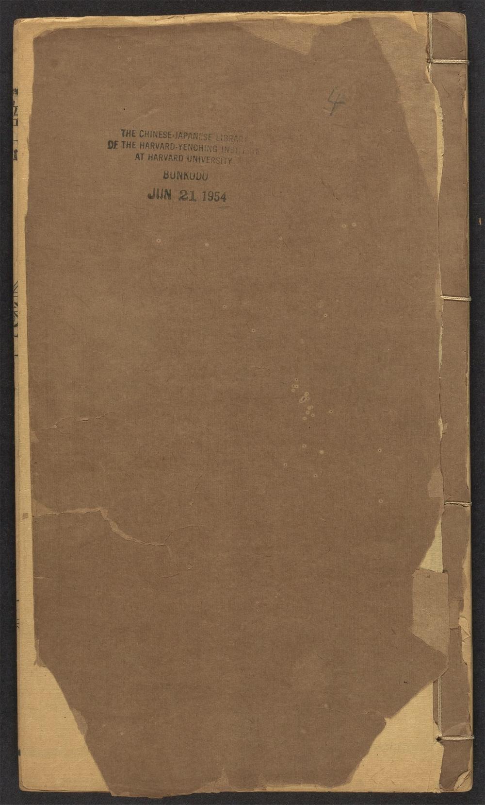 古籍善本：《陪集_v.4_陪古：_卷二至卷三》高清PDF