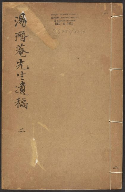 _潜庵先生遗稿_v.__