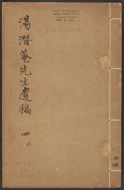 _潜庵先生遗稿_v.__