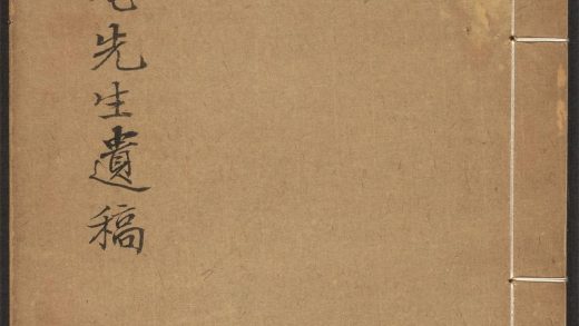 _潜庵先生遗稿_v.__