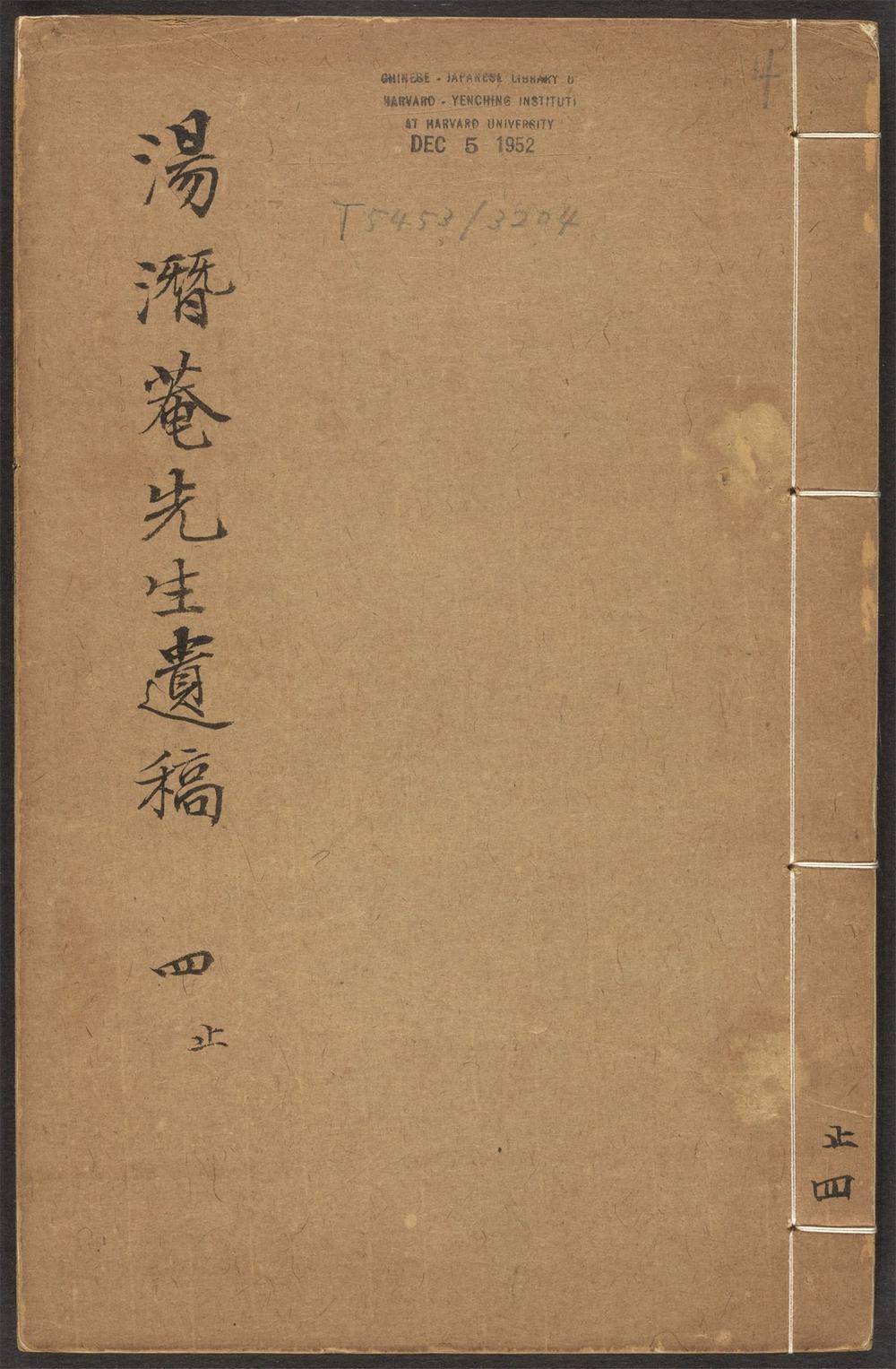 古籍善本：《潜庵先生遗稿_v.4》高清PDF