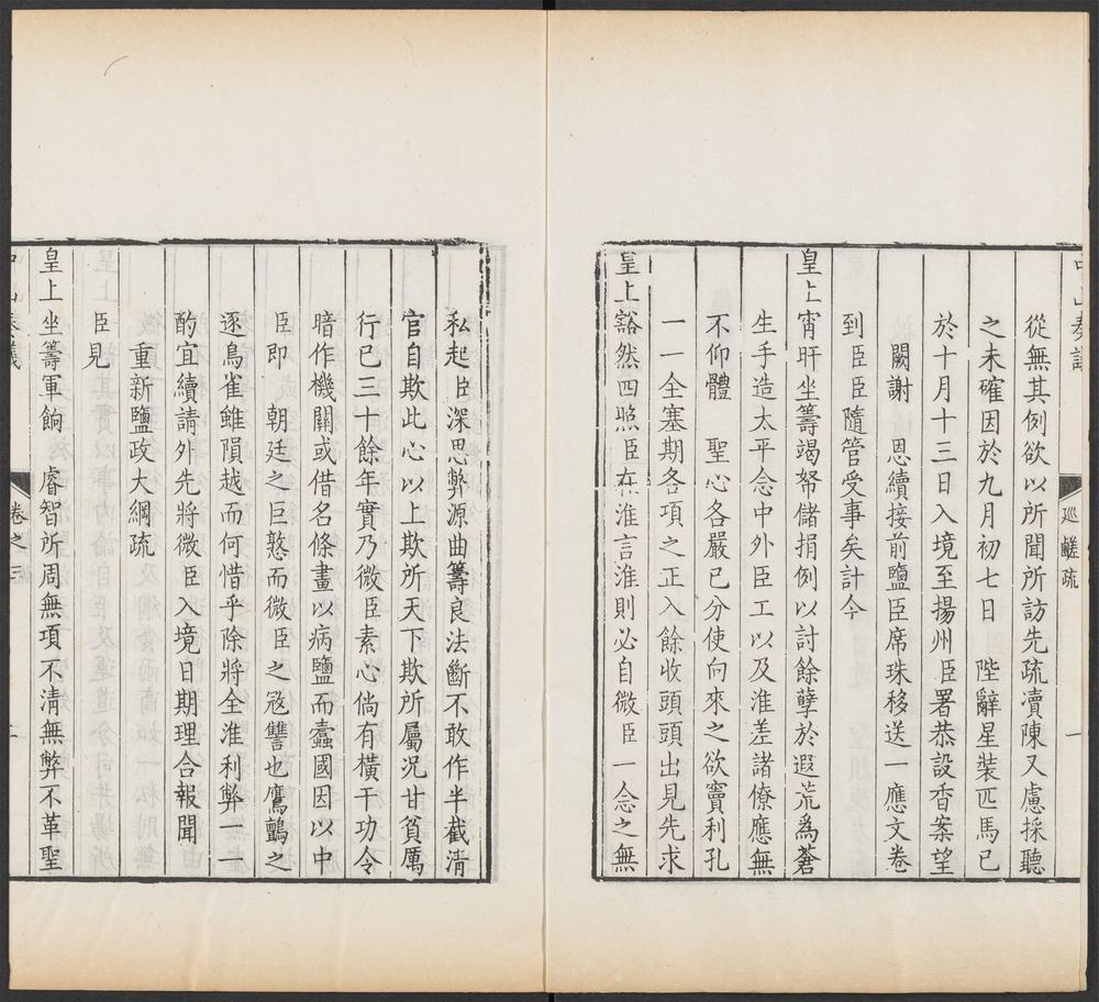 _中山文钞_v._中山奏议_卷三至四__ _中山文钞_v._中山奏议_卷三至四__