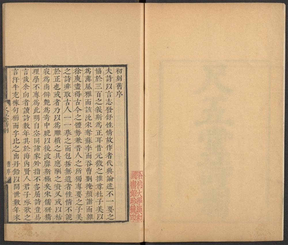_尺五堂诗删_v._尺五堂诗删：初刻六卷__