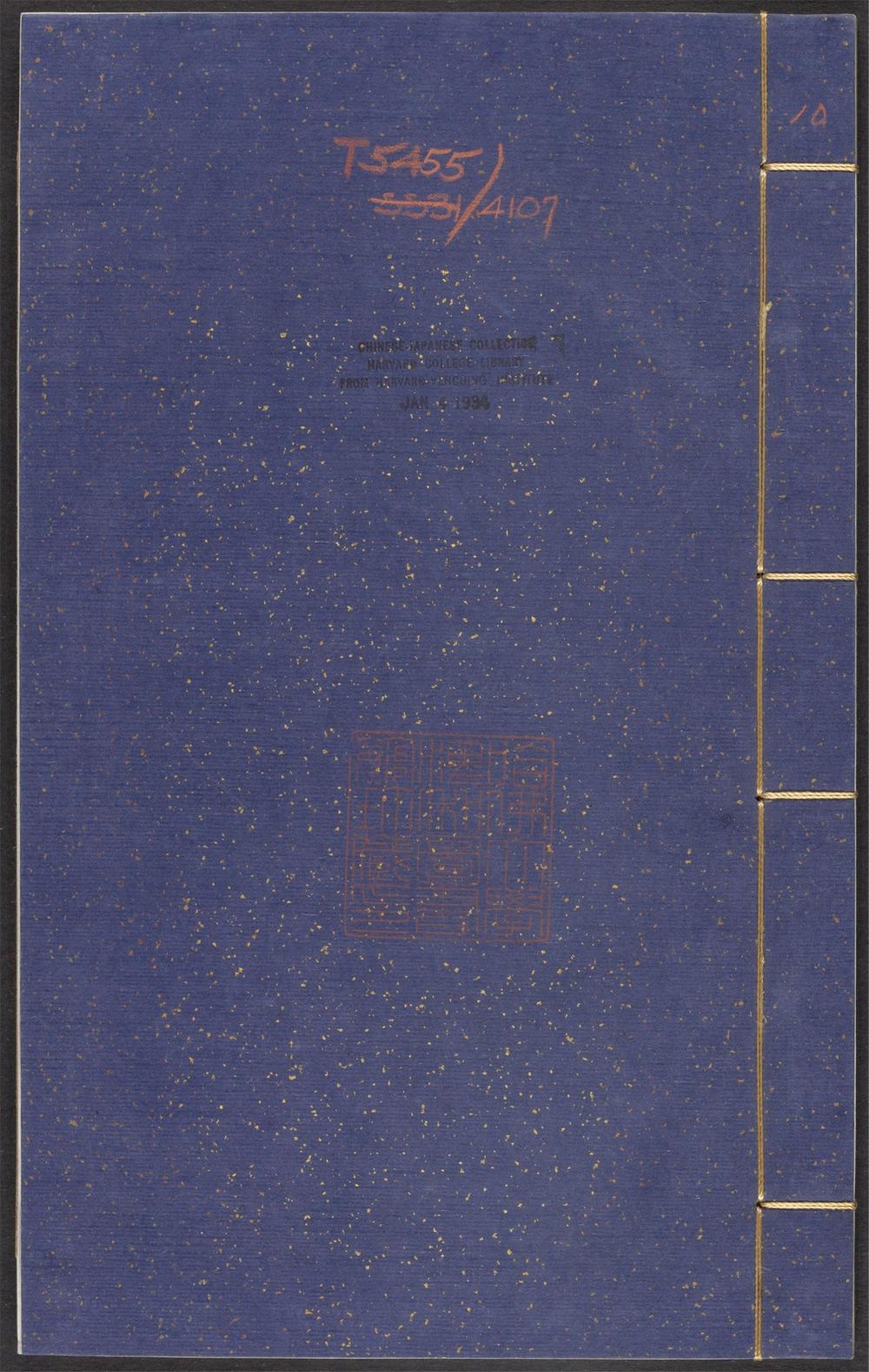 古籍善本：《微泉阁文集_v.10》高清PDF