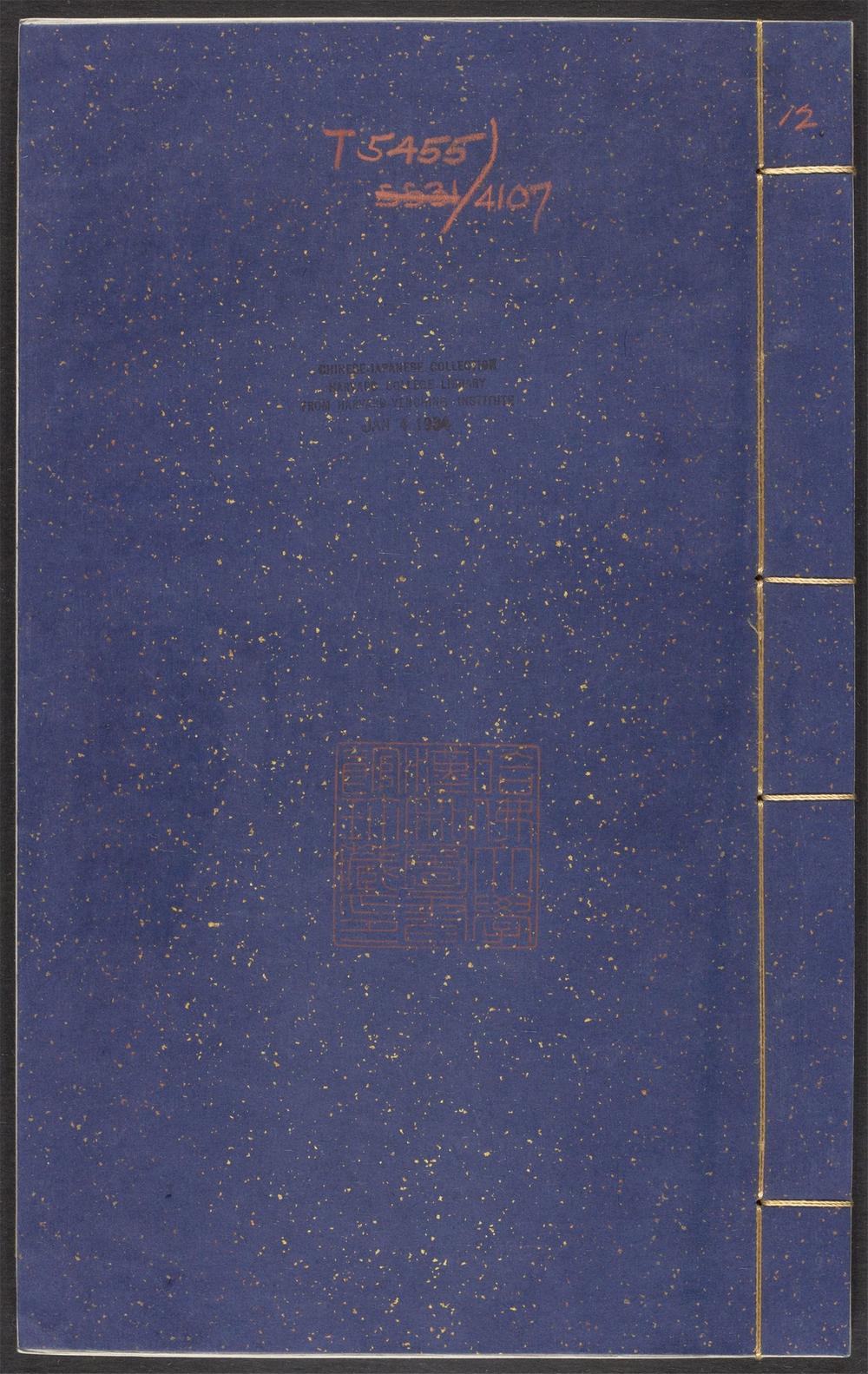 古籍善本：《微泉阁文集_v.12》高清PDF