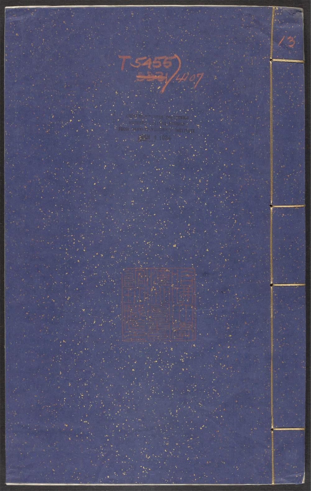 古籍善本：《微泉阁文集_v.13_诗集目录》高清PDF