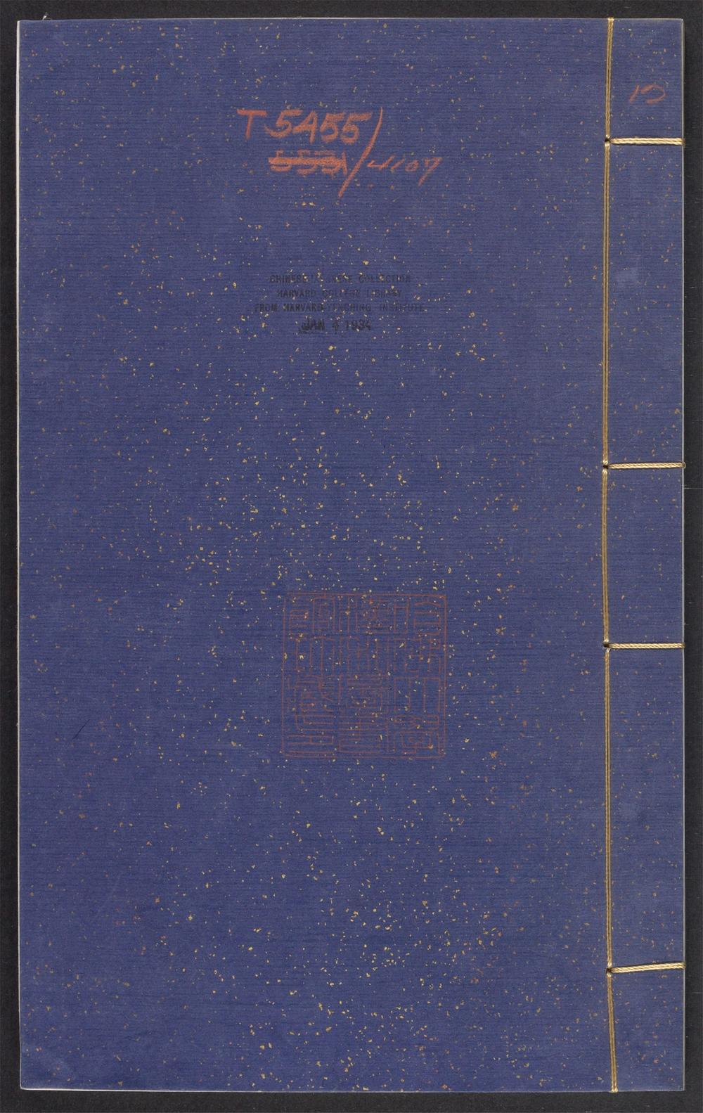 古籍善本：《微泉阁文集_v.19》高清PDF