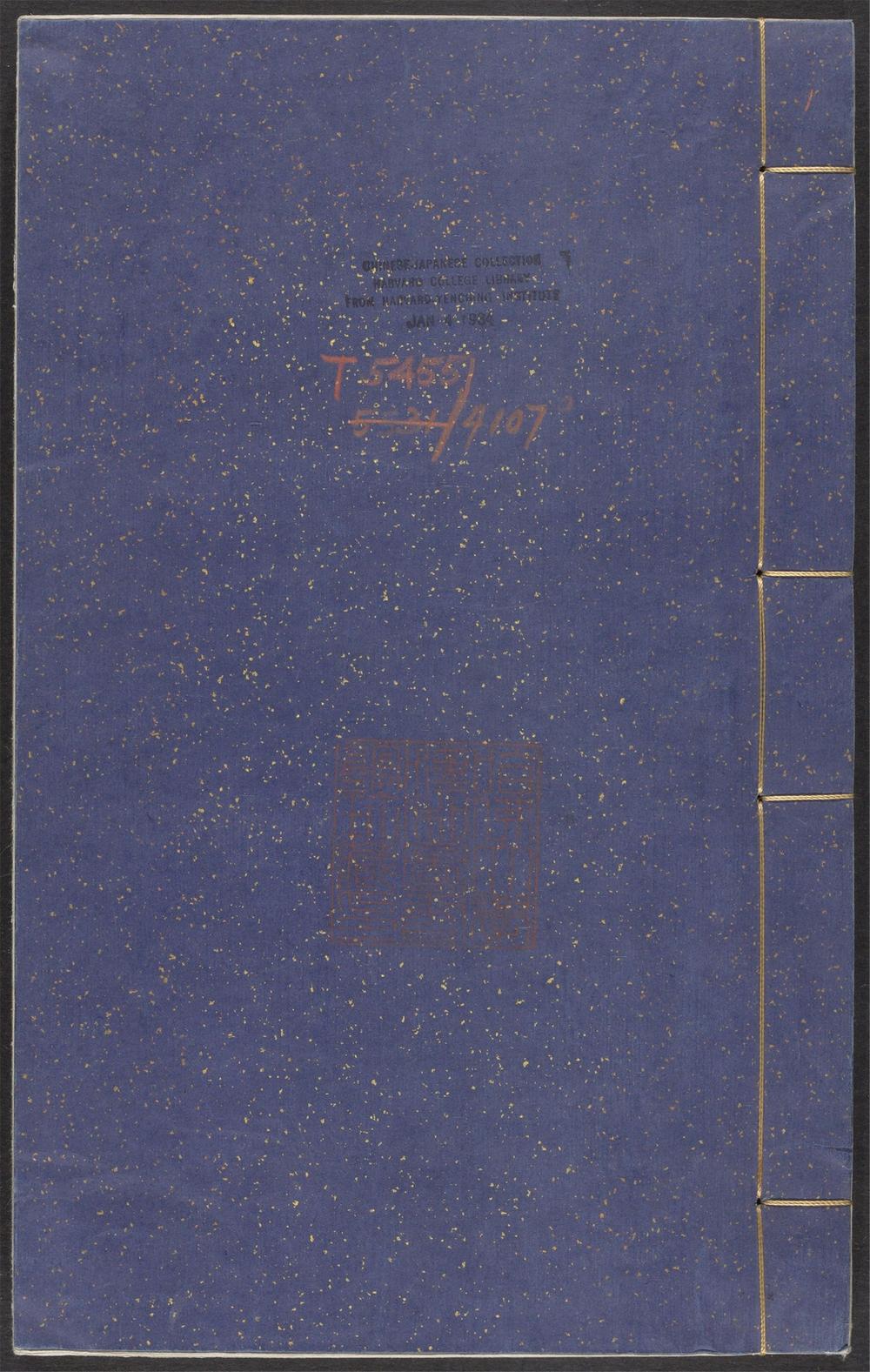 古籍善本：《微泉阁文集_v.1_文集》高清PDF