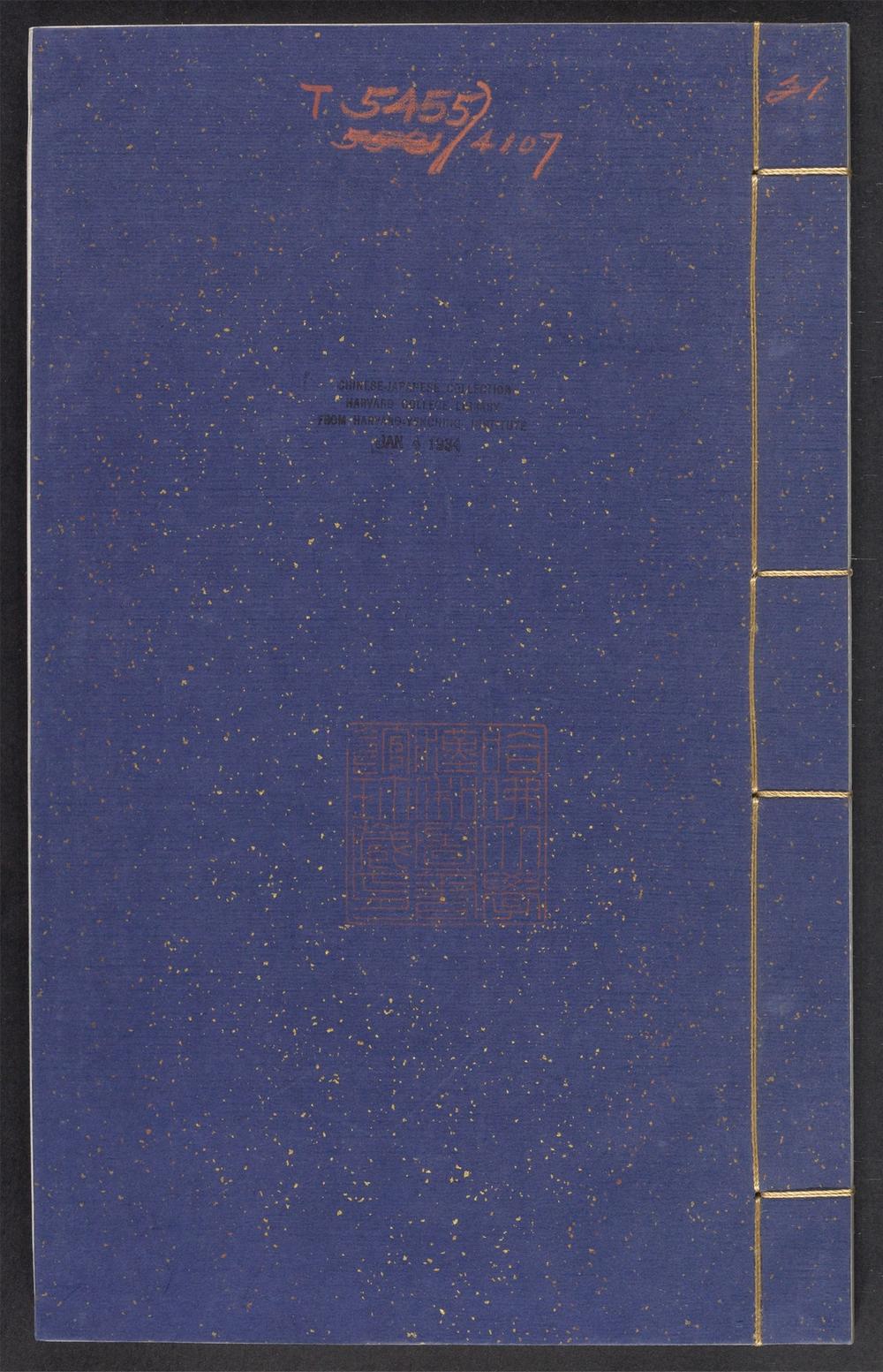 古籍善本：《微泉阁文集_v.21》高清PDF