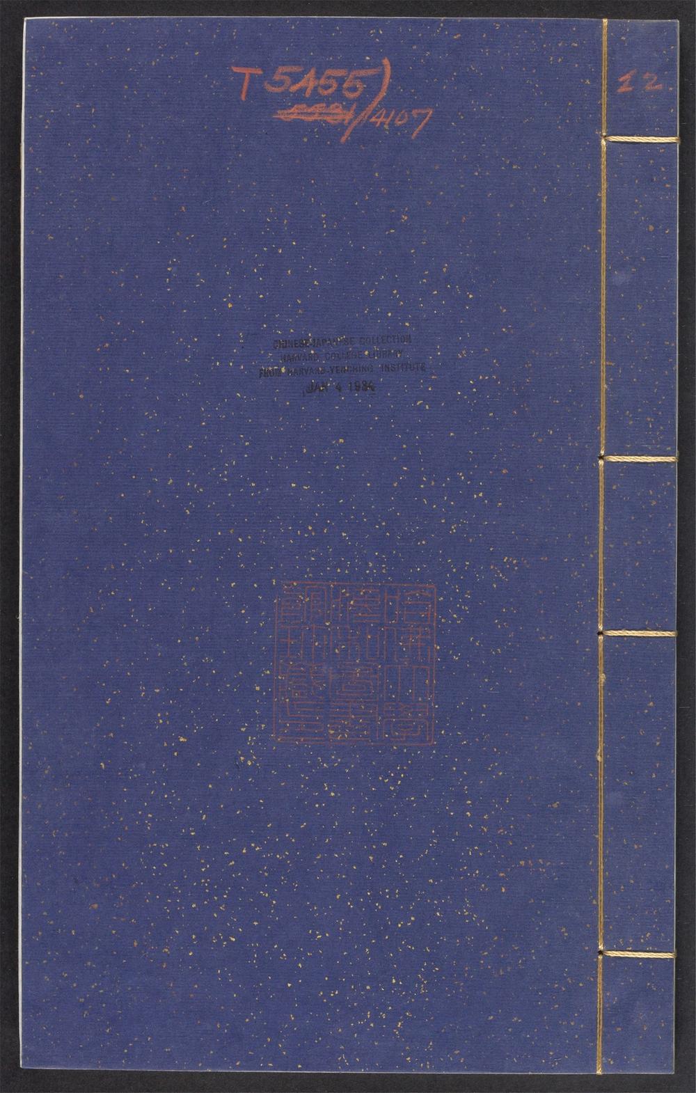 古籍善本：《微泉阁文集_v.22》高清PDF
