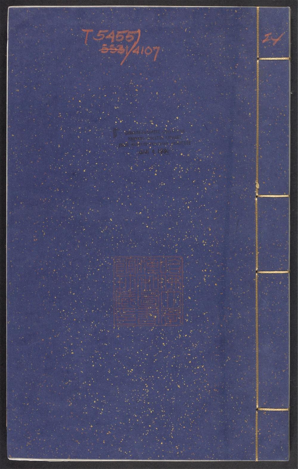 古籍善本：《微泉阁文集_v.24》高清PDF