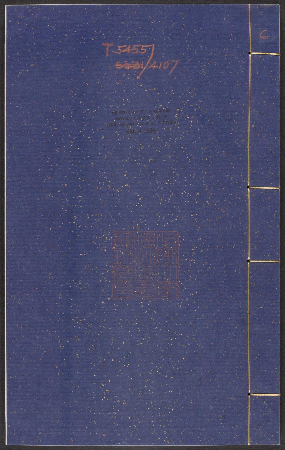 古籍善本：《微泉阁文集_v.6》高清PDF
