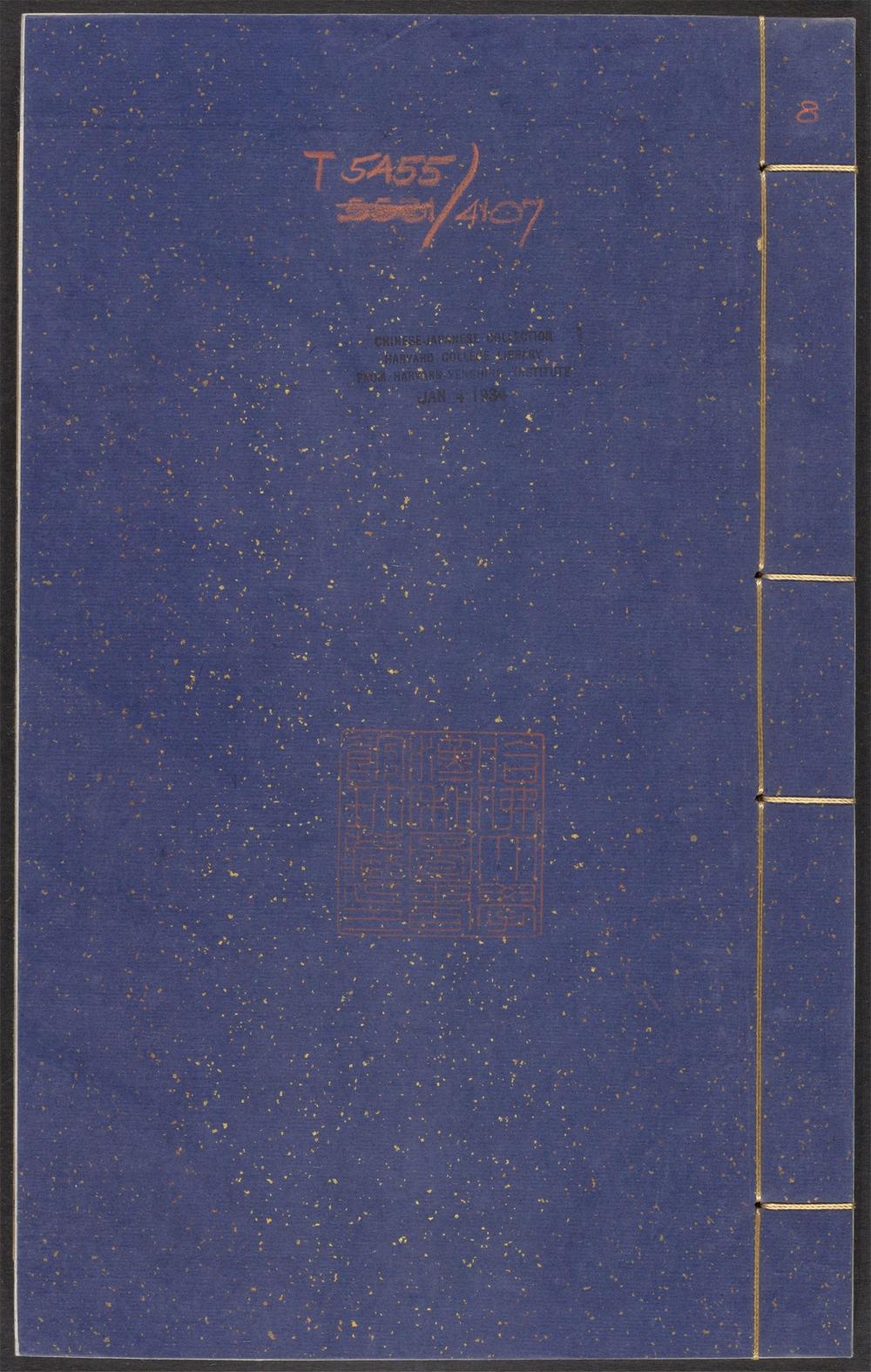 古籍善本：《微泉阁文集_v.8》高清PDF