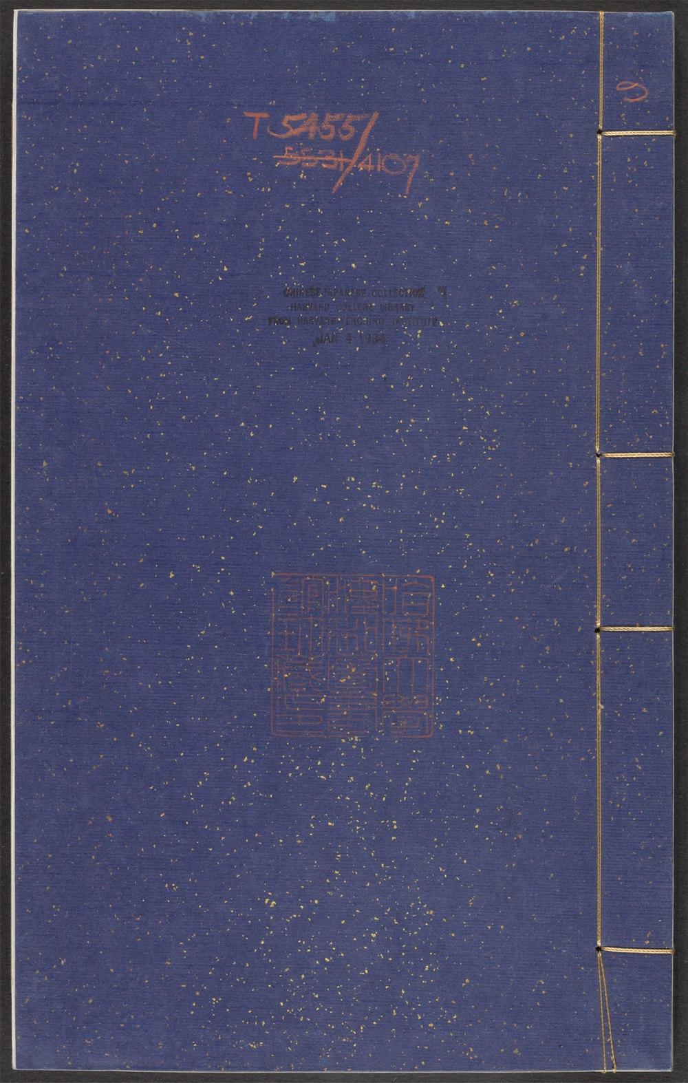 古籍善本：《微泉阁文集_v.9》高清PDF