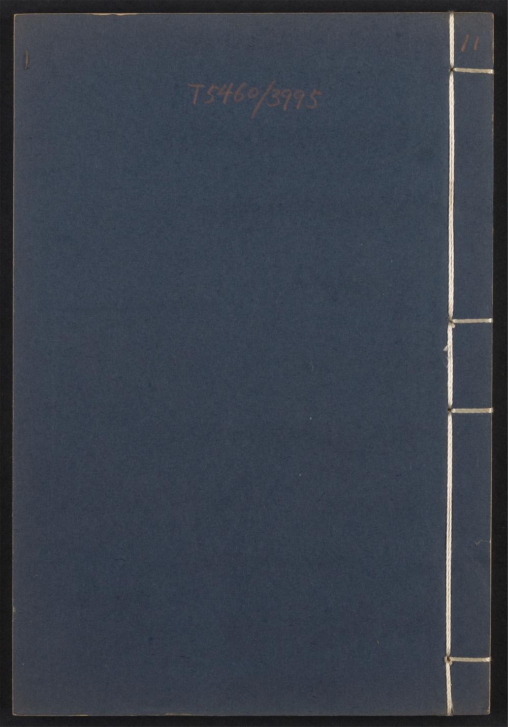 古籍善本：《西陂类稿_v.11》高清PDF