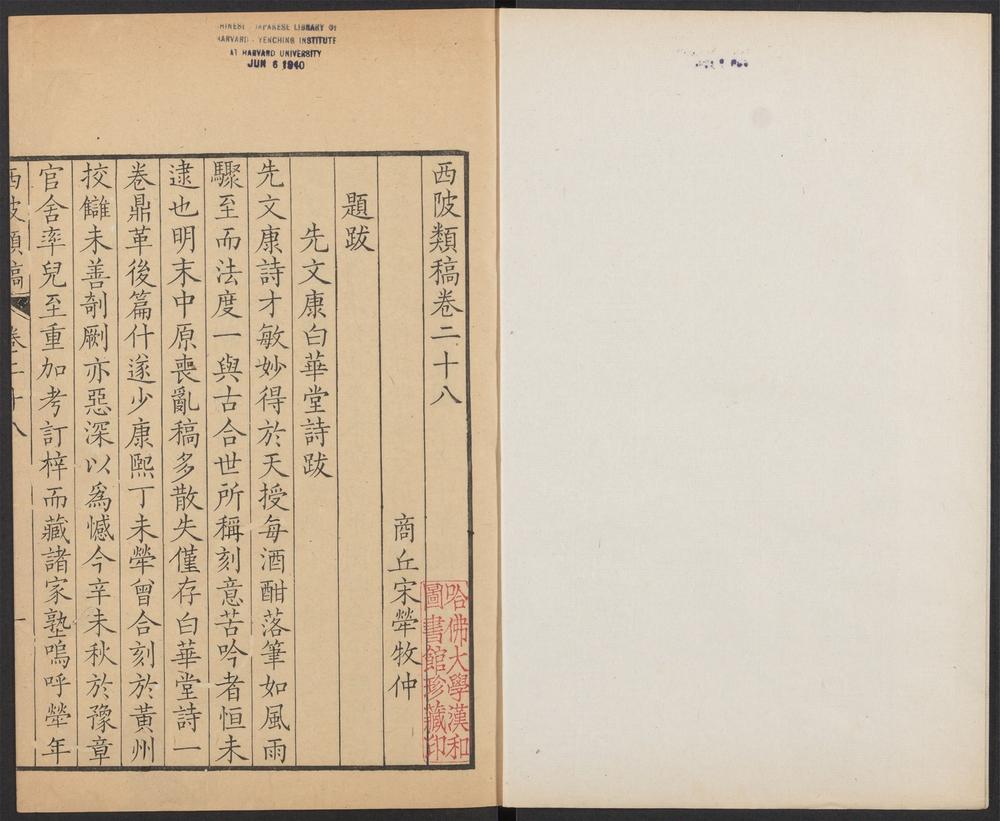 _西陂类稿_v.__ _西陂类稿_v.__