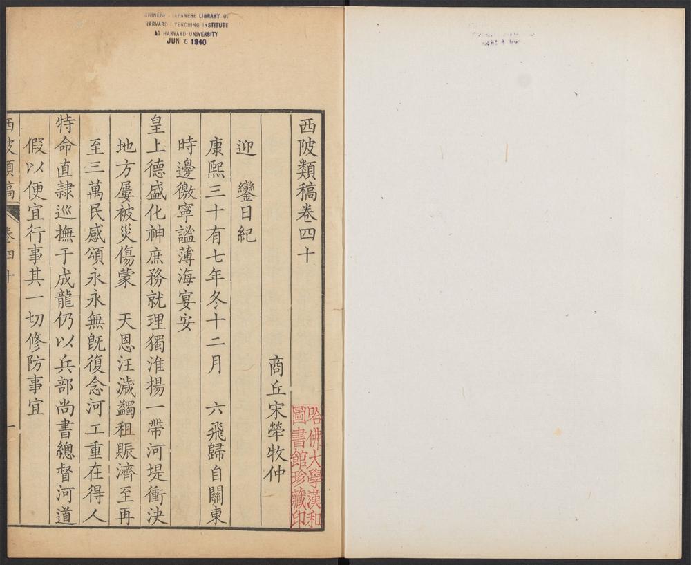 _西陂类稿_v.__ _西陂类稿_v.__