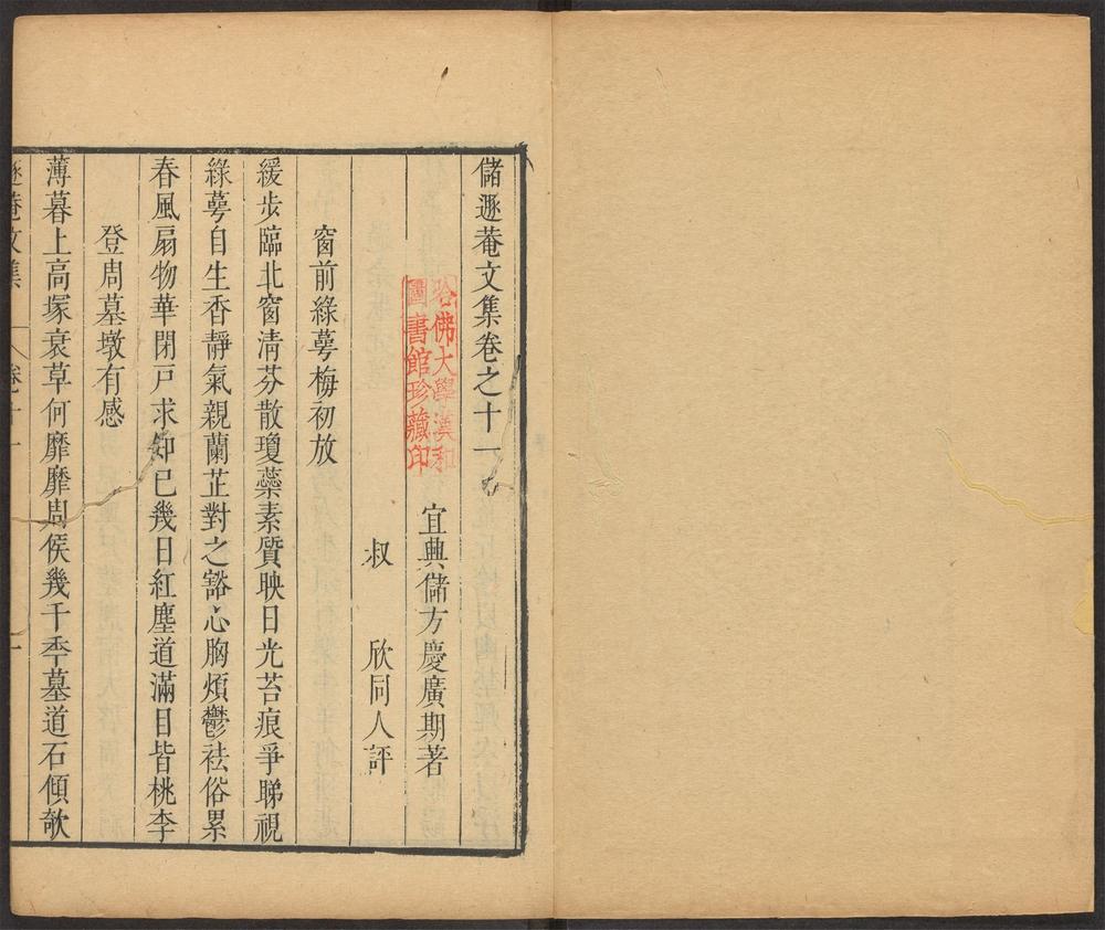 _储遯庵文集_v.__ _储遯庵文集_v.__
