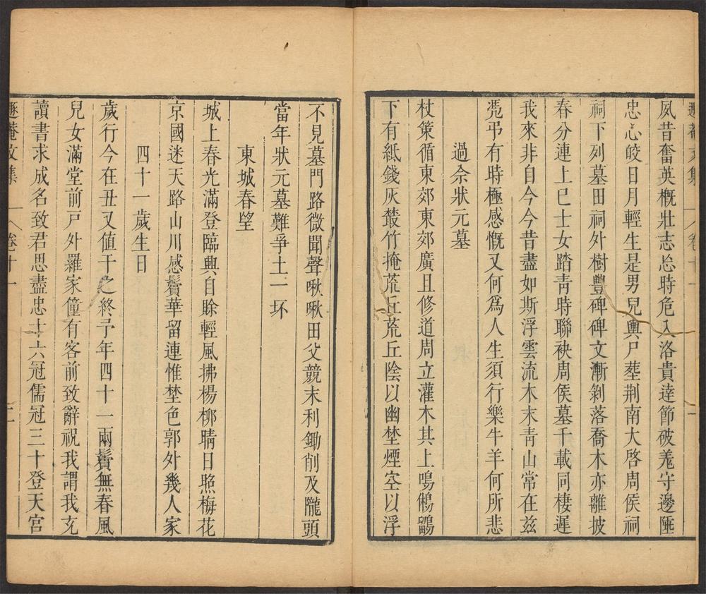 _储遯庵文集_v.__ _储遯庵文集_v.__