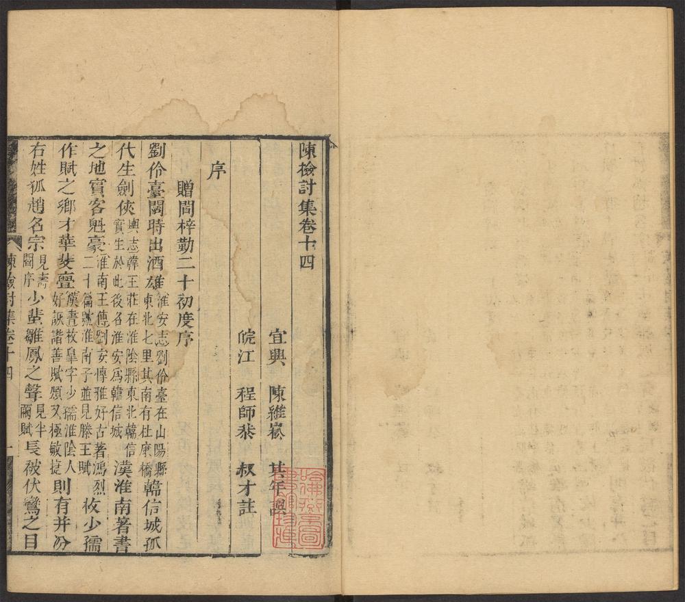 _陈检讨集_v.__ _陈检讨集_v.__