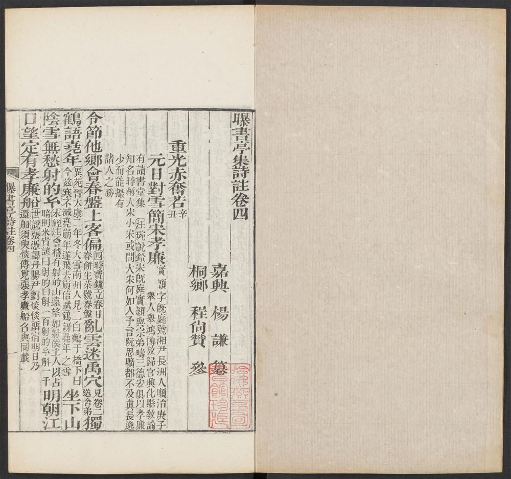 _曝书亭集诗注_v.__ _曝书亭集诗注_v.__