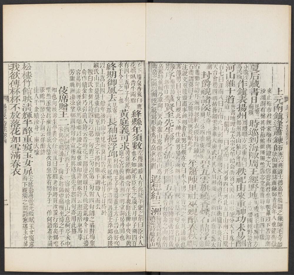 _曝书亭集诗注_v.__ _曝书亭集诗注_v.__