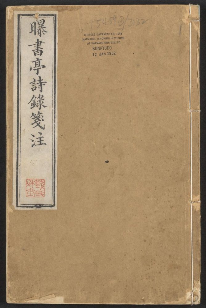 _曝书亭诗录_v.__ _曝书亭诗录_v.__