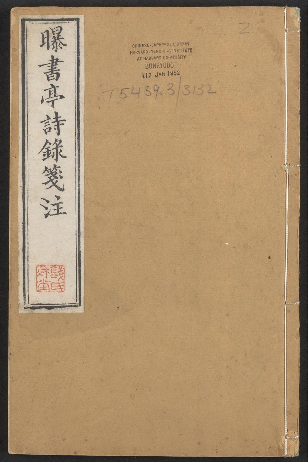 古籍善本：《曝书亭诗录_v.2》高清PDF