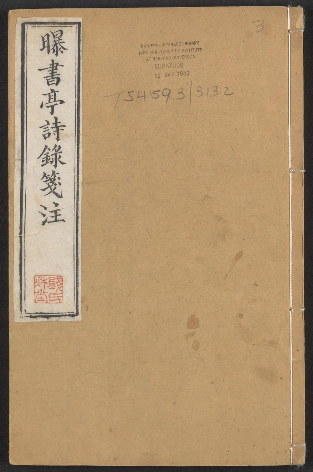 古籍善本：《曝书亭诗录_v.3》高清PDF