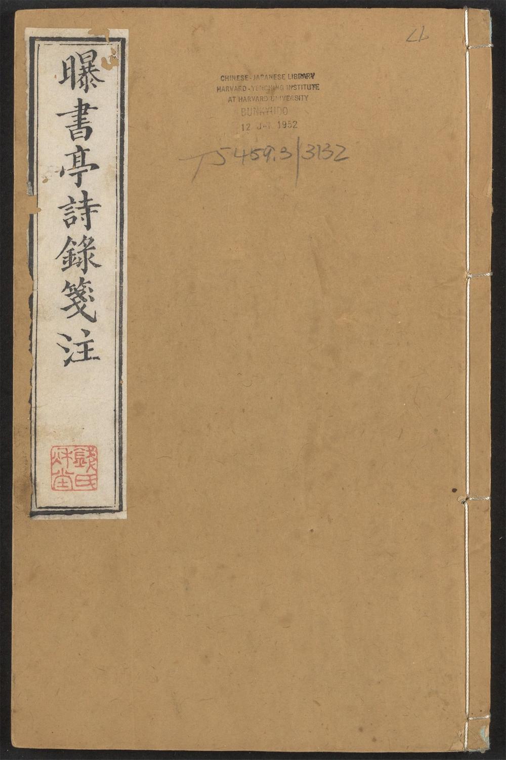 古籍善本：《曝书亭诗录_v.4》高清PDF