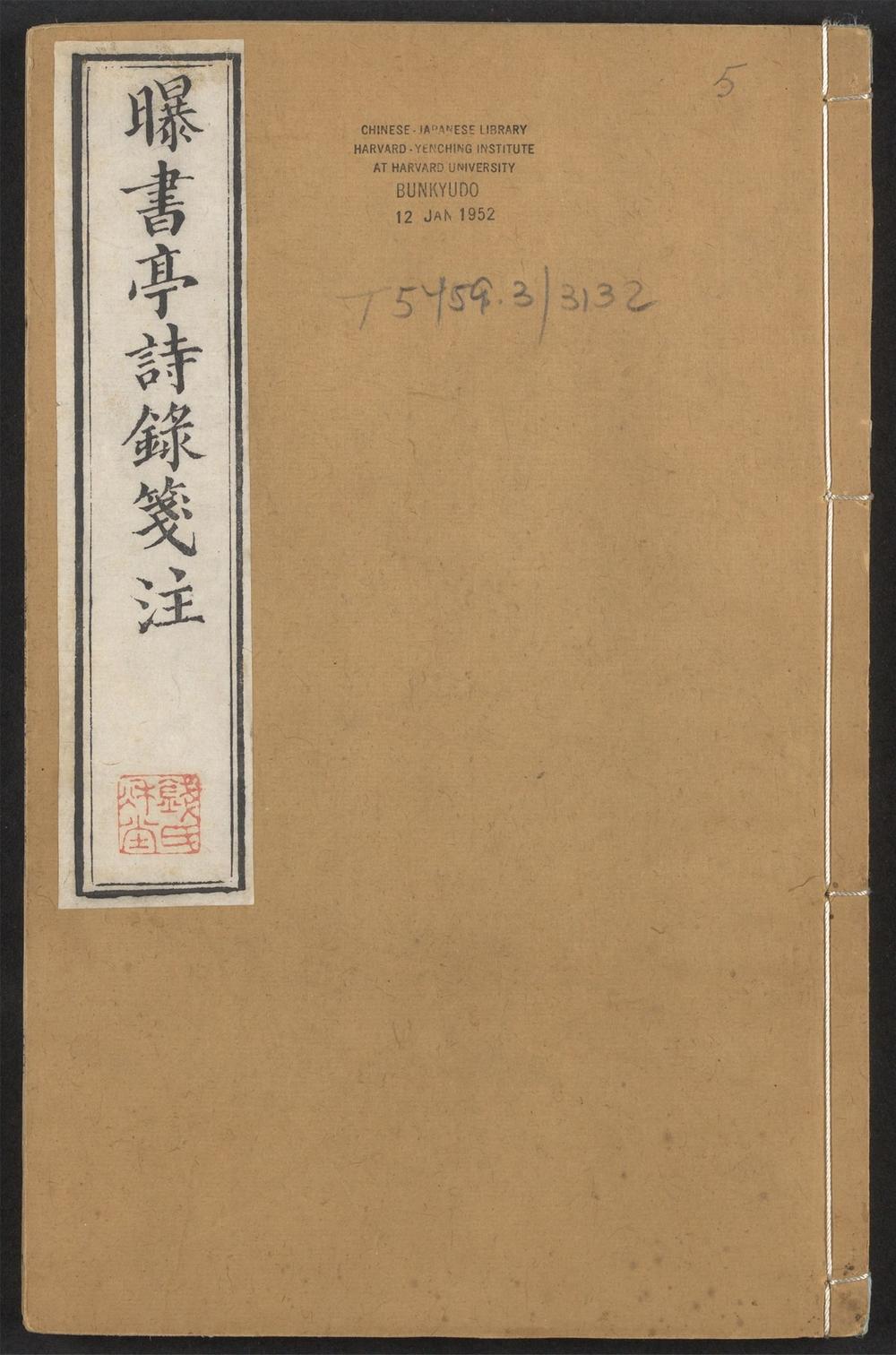 古籍善本：《曝书亭诗录_v.5》高清PDF